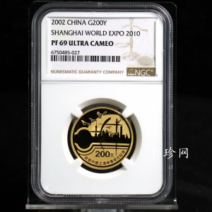 【021301】2002年庆祝中国上海申博成功金银纪念币1/2盎司精制金币