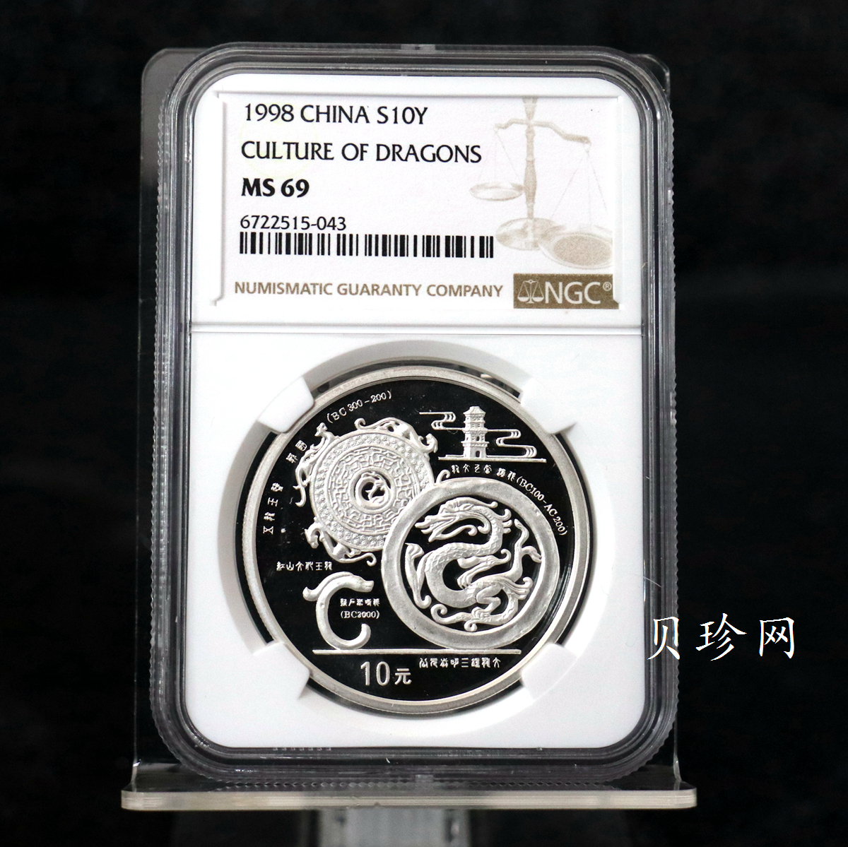 【988888】1998年龙的文化（第一组）1盎司纪念精制银币