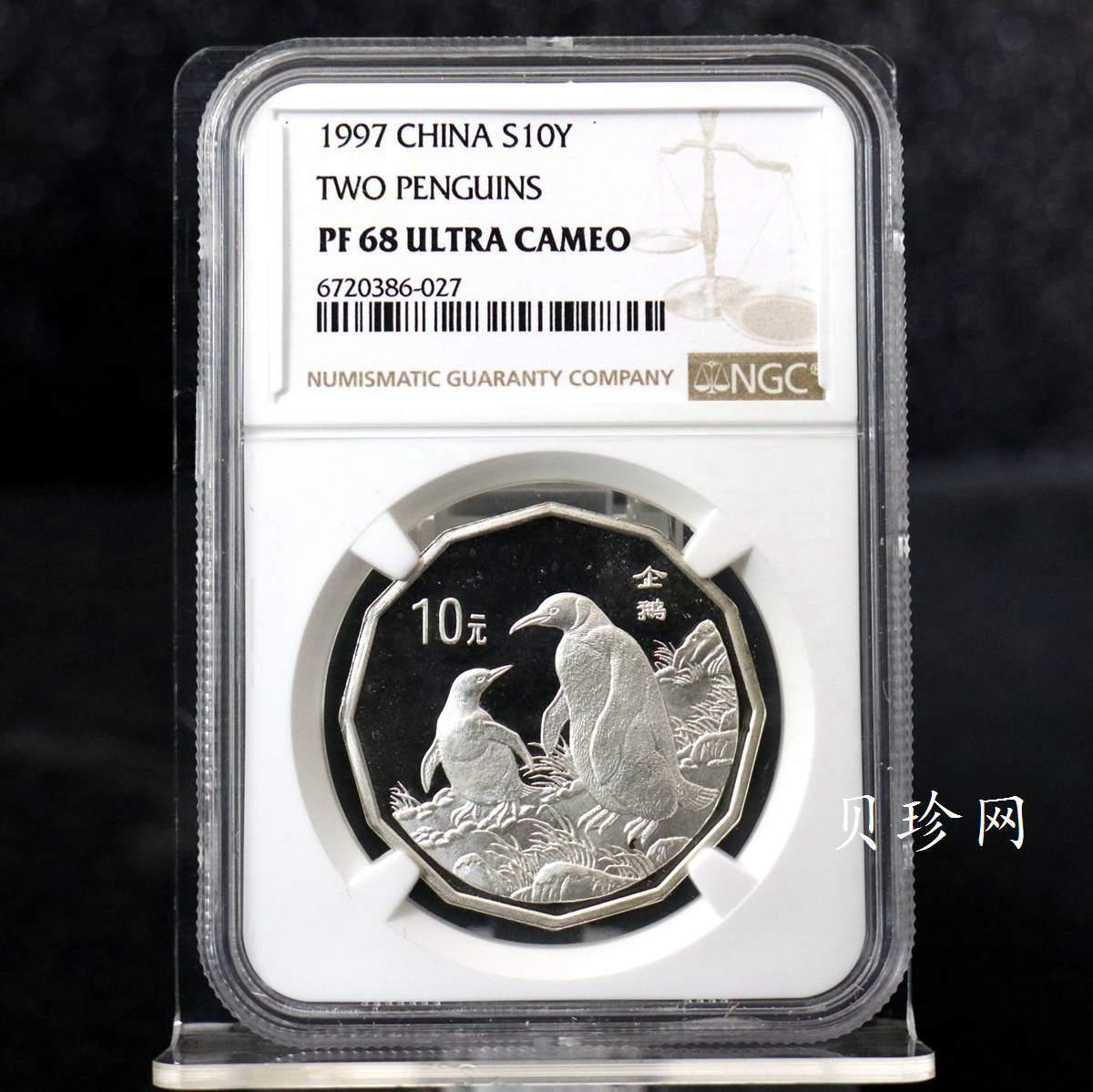 【979430】1997年中国近代名画系列金银纪念币（第3组）-企鹅图2/3盎司十二边形精制银币