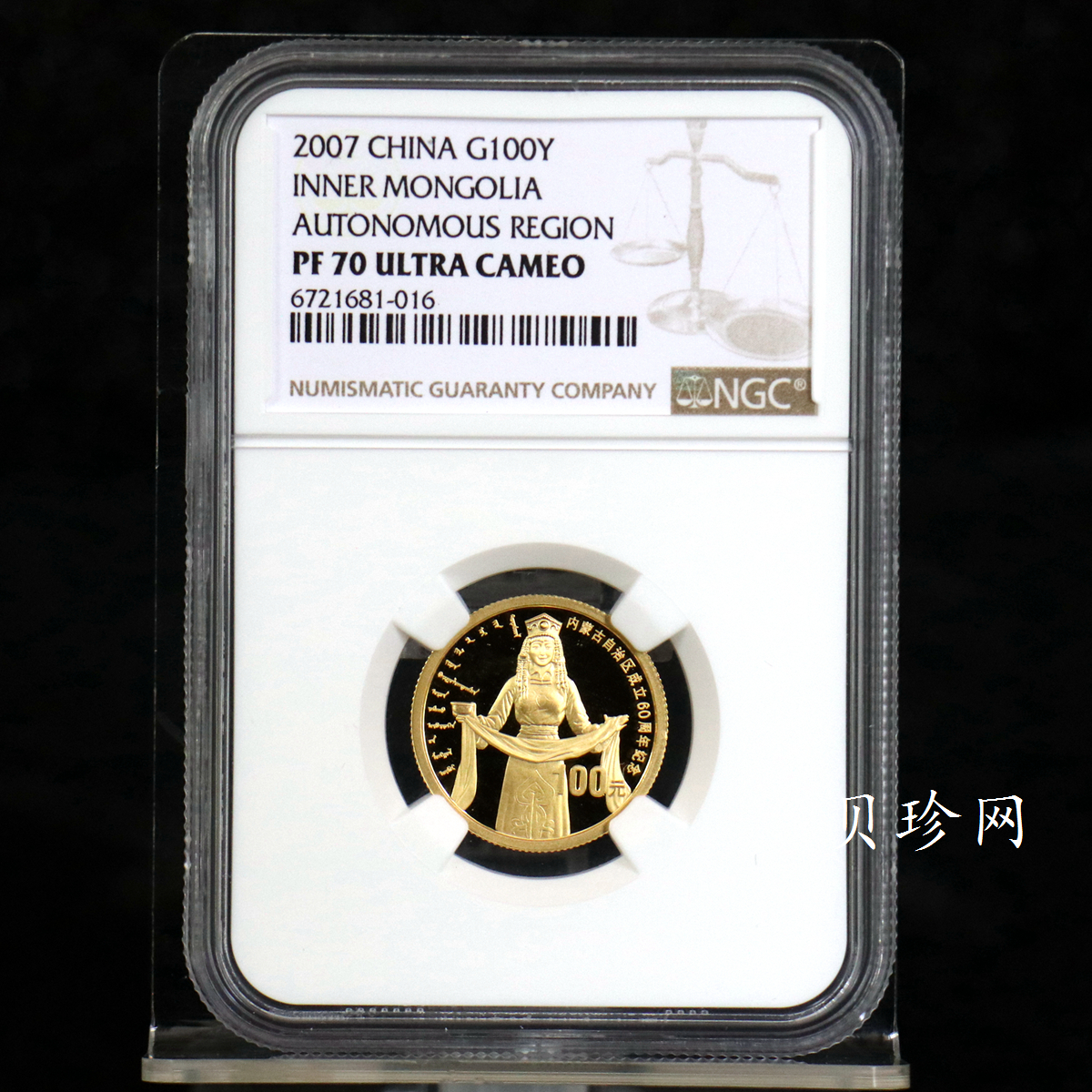 【070202】2007年内蒙古自治区成立60周年1/4盎司精制金币