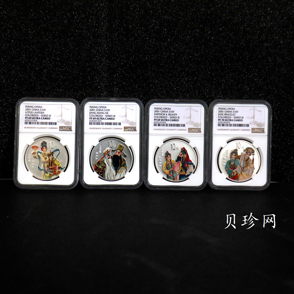 【019050】2001年中国京剧艺术第三组彩色银币四枚一套