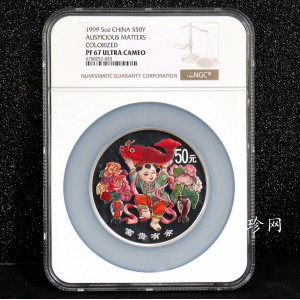 【990901】1999年中国传统吉祥图（富贵有余）纪念银币5盎司彩色精制银币