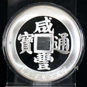 【879100】1987年中国造币大清镇库5盎司银章