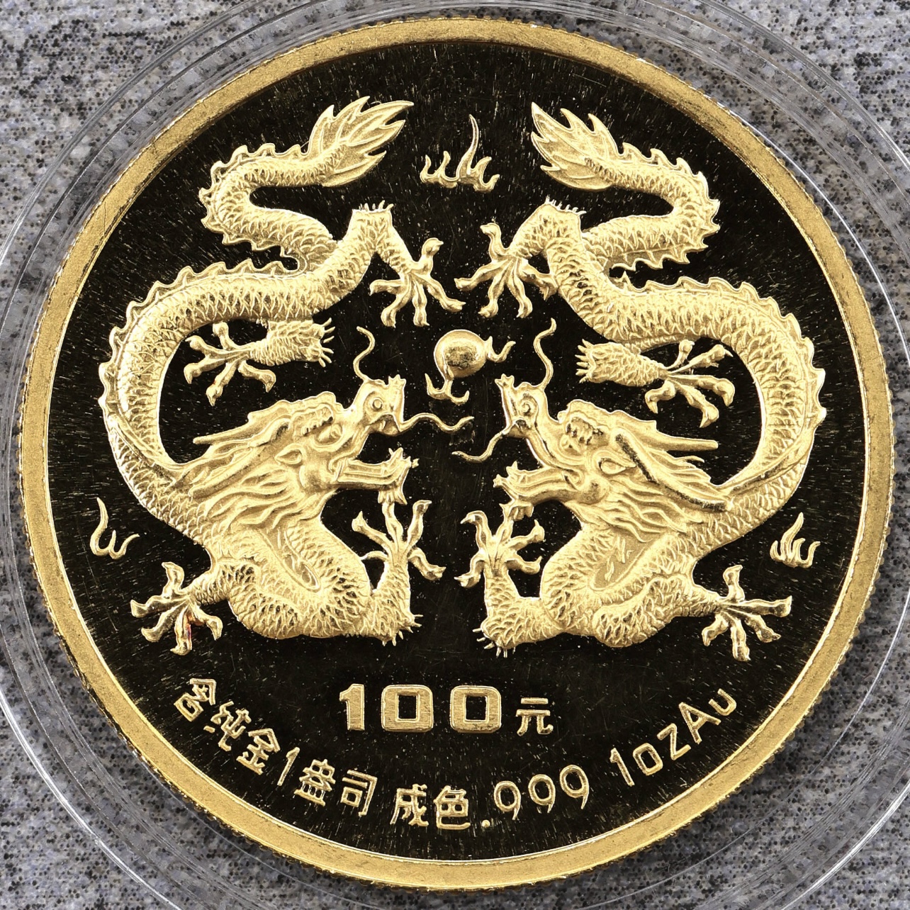 【880203】1988中国戊辰（龙）年生肖1盎司精制金币