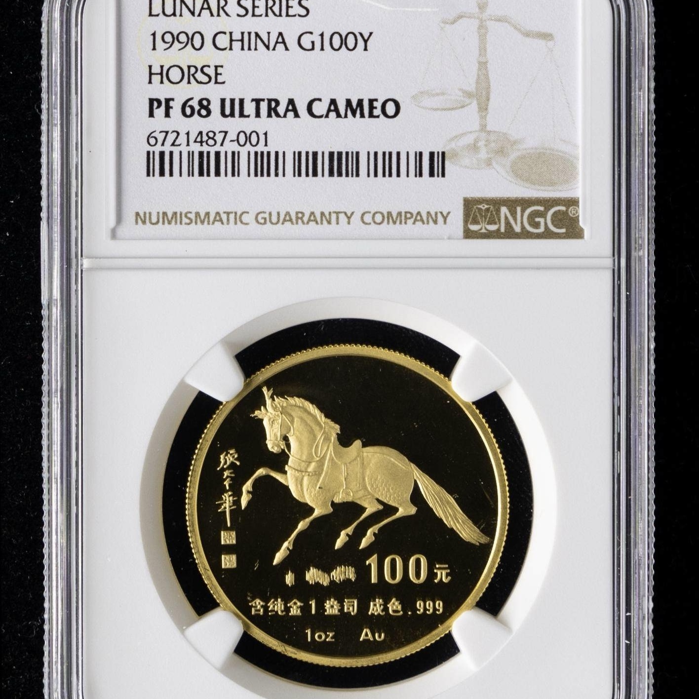 【900203】1990中国庚午（马）年-唐马图1盎司精制金币