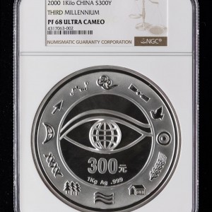 【000604】2000年千年纪念金银及双金属纪念币1公斤精制银币