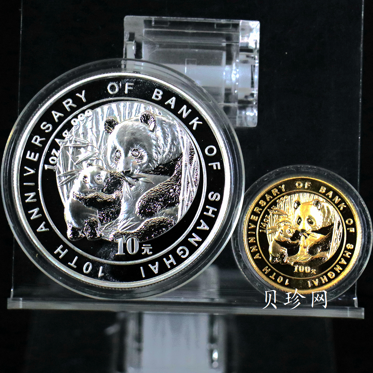 【059060】2005年上海银行成立十周年纪念熊猫加字普制金银币2枚一套