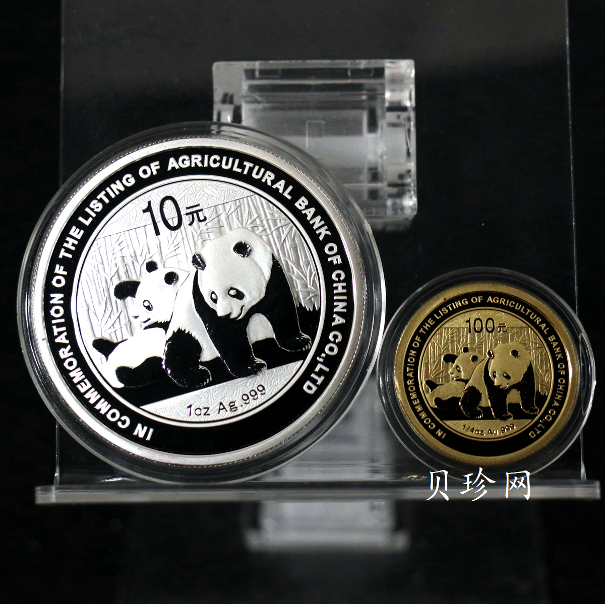 【109070】2010年中国农业银行股份有限公司上市纪念熊猫加字普制金银币2枚一套