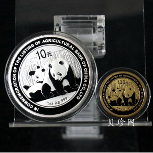 【109070】2010年中国农业银行股份有限公司上市纪念熊猫加字普制金银币2枚一套