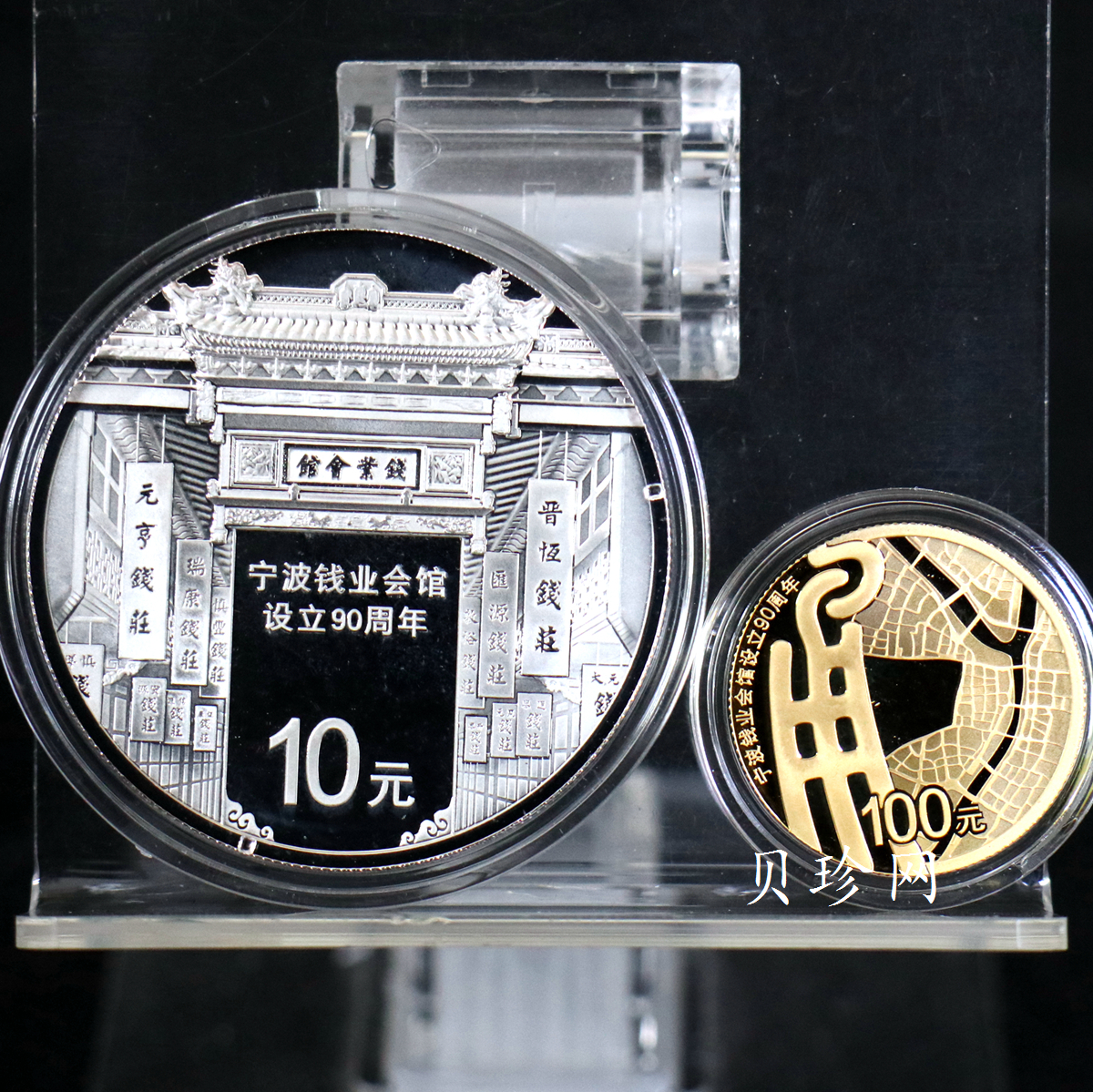 【169090】2016年宁波钱业会馆设立90周年精制金银币2枚一套