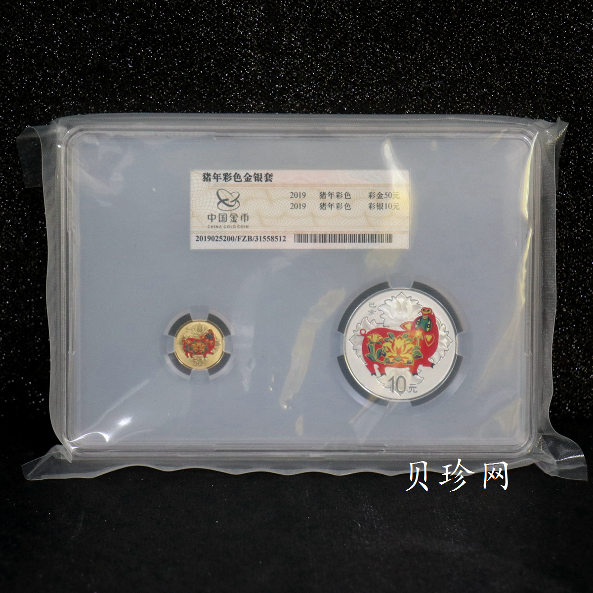 【199050】2019中国己亥（猪）年生肖精制彩金银币2枚一套