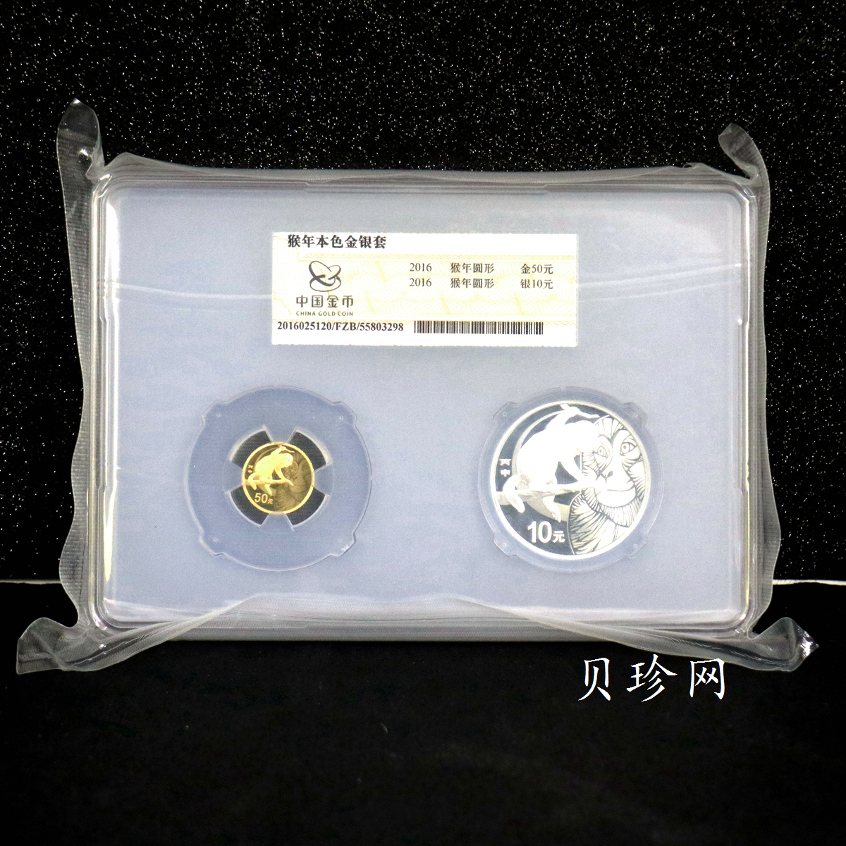 【169010】2016年丙申猴年生肖精制金银币2枚一套