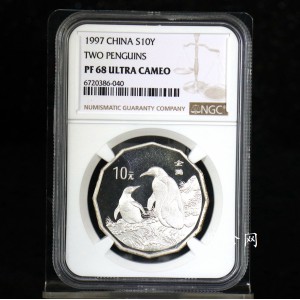 【979430】1997年中国近代名画系列金银纪念币（第3组）-企鹅图2/3盎司十二边形精制银币