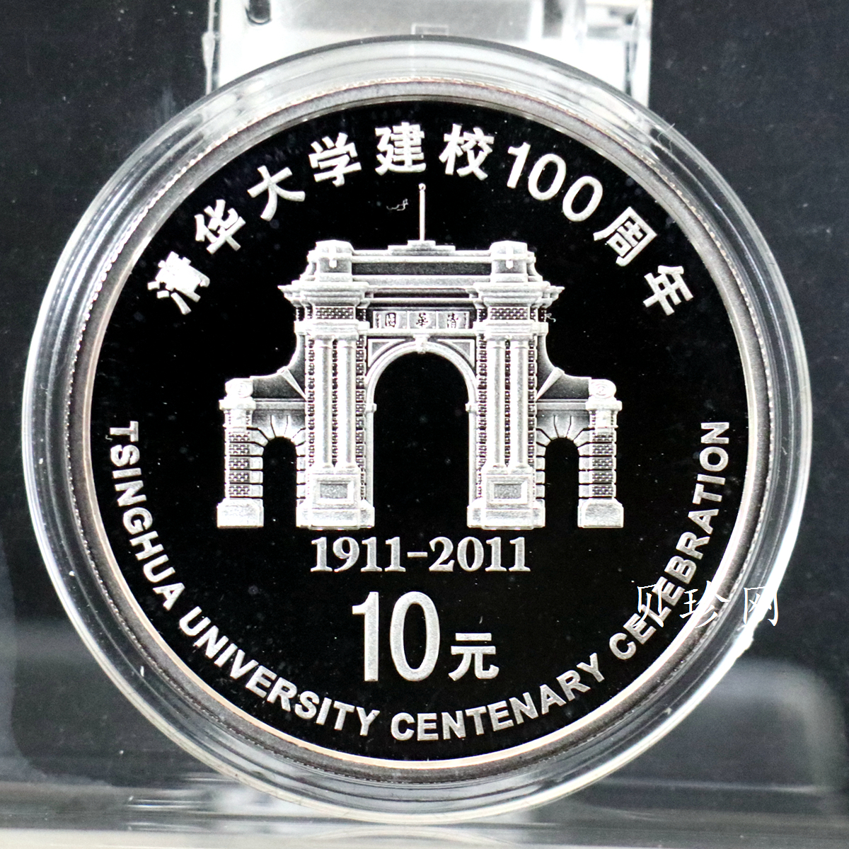 【110802】2011年清华大学建校100周年1盎司精制银币