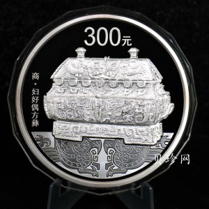 【130503】2013年中国青铜器第（2）组-商·妇好偶方彝1公斤精制银币