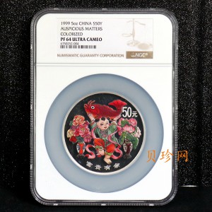 【990901】1999年中国传统吉祥图（富贵有余）纪念银币5盎司彩色精制银币