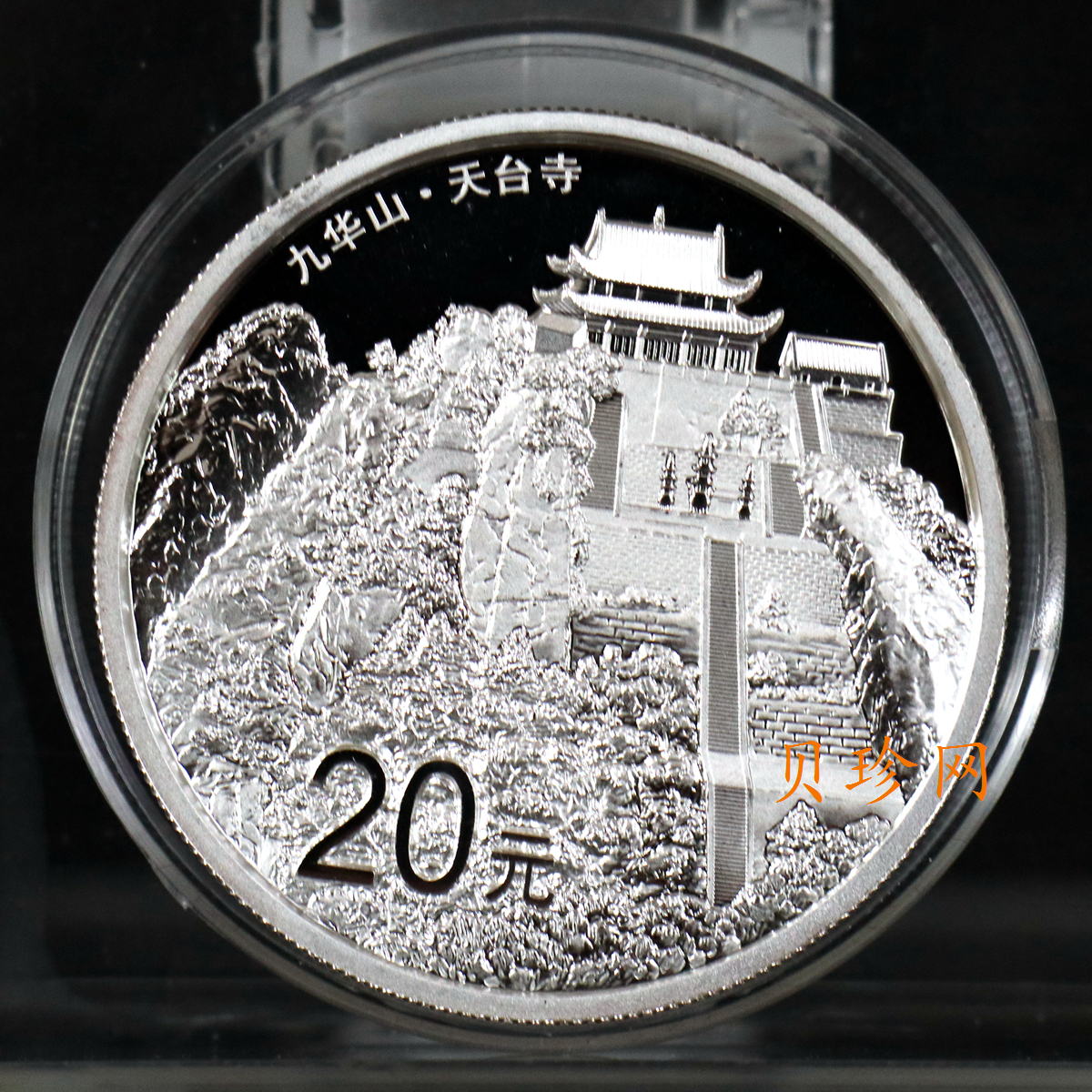 【150505】2015年中国佛教圣地（九华山）2盎司精制银币