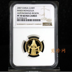 【070202】2007年内蒙古自治区成立60周年1/4盎司精制金币