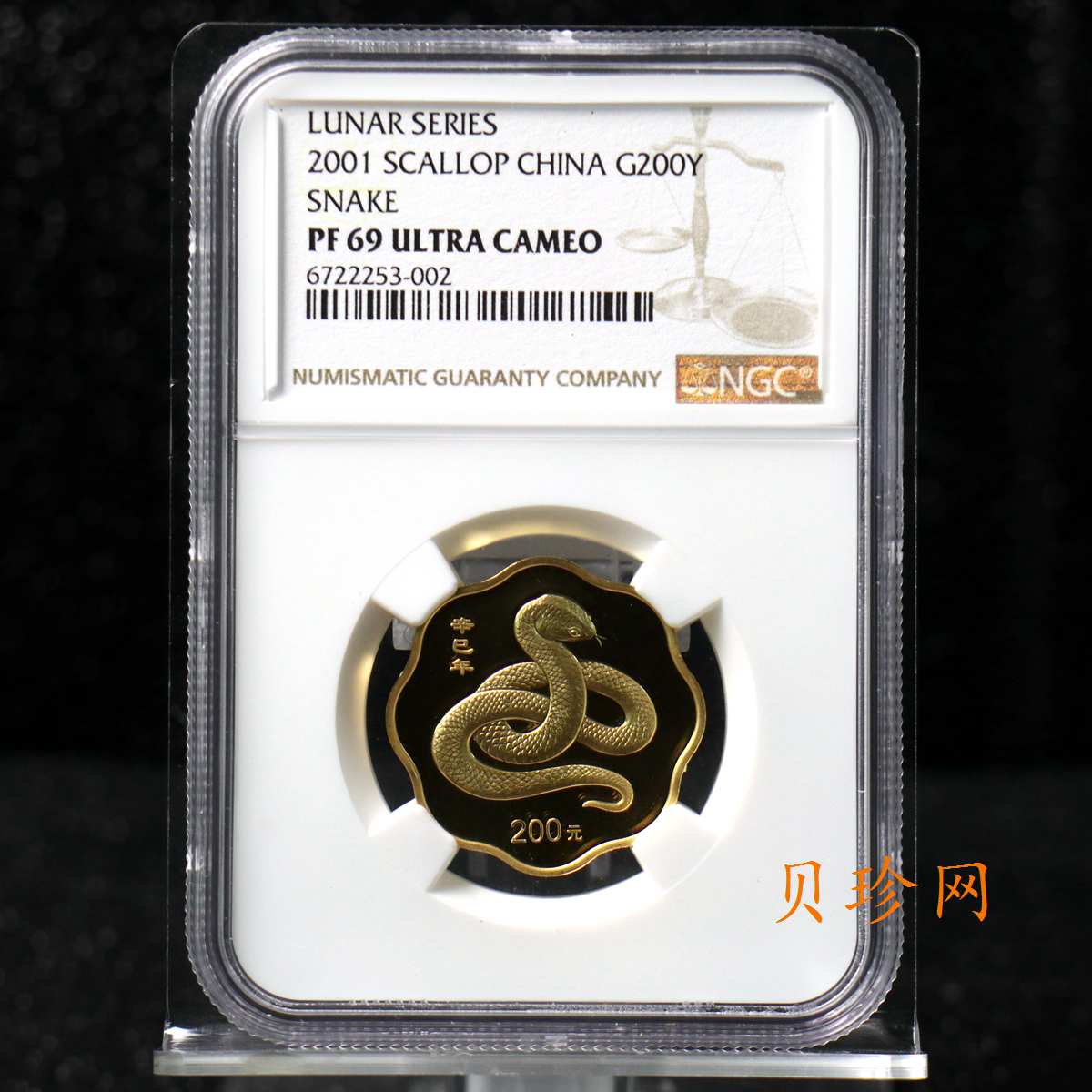 【010203】2001中国辛巳（蛇）年金银纪念币-盘蛇图1/2盎司梅花精制金币
