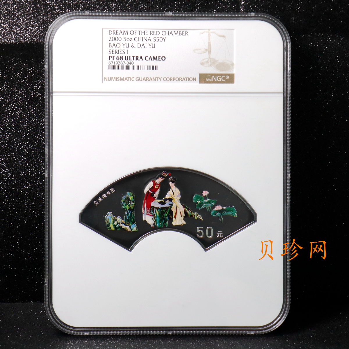 【000202】2000年中国古典文学名著——《红楼梦》彩色金银纪念币（第1组）-宝黛读书5盎司扇形