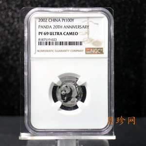 【020202】2002年中国熊猫金币发行20周年银铂纪念币1/10盎司精制铂币