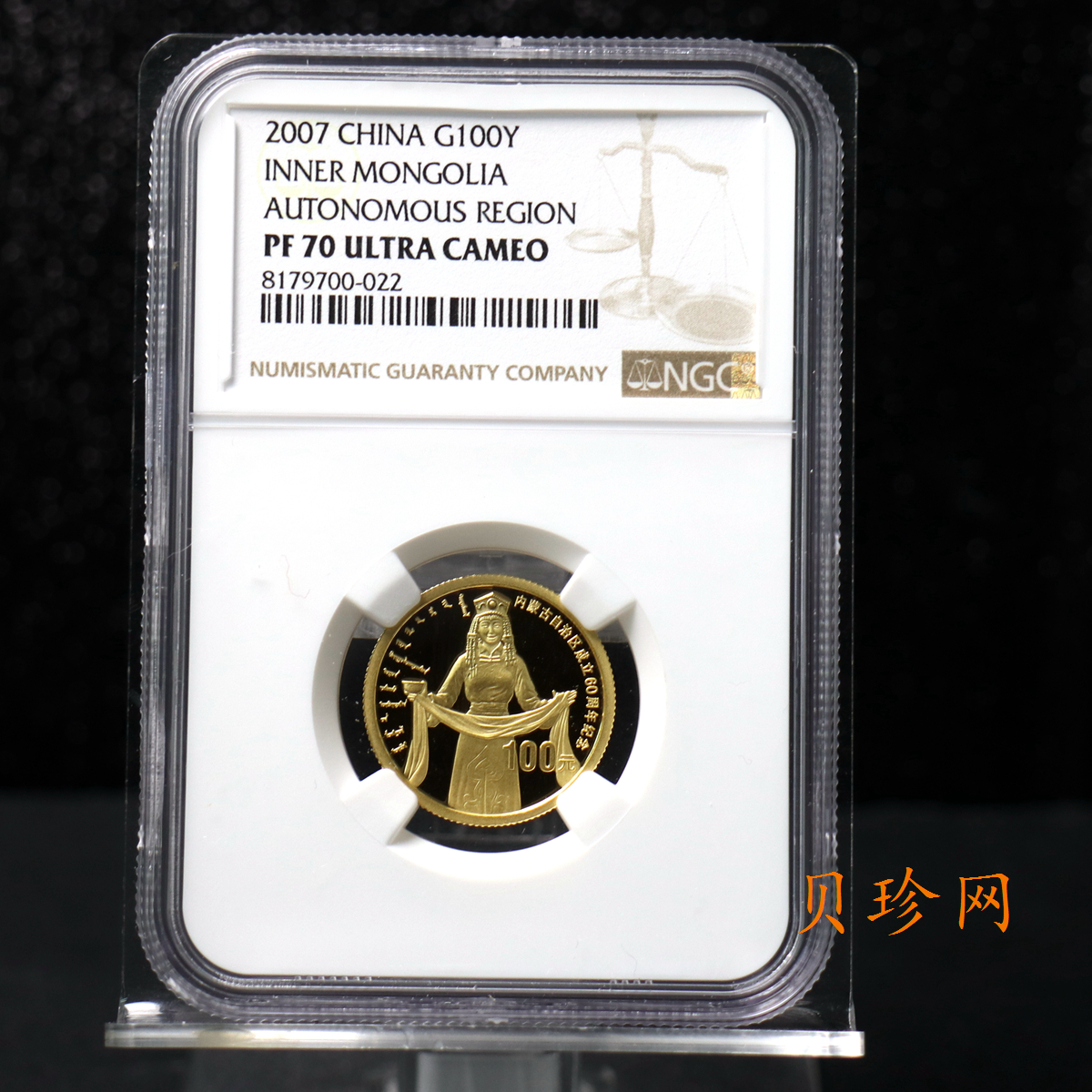 【070202】2007年内蒙古自治区成立60周年1/4盎司精制金币