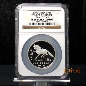 【900207】1990中国庚午（马）年金银铂纪念币-张大千《唐马图》1盎司精制银币