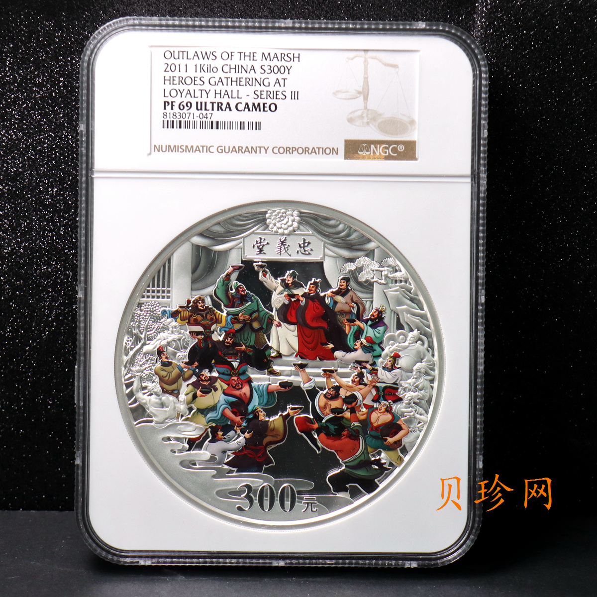 【111607】2011年中国古典文学名著《水浒传》第（3）组-忠义堂1公斤精制彩银币