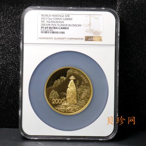 【130602】2013年世界遗产-黄山 梦笔生花5盎司精制金币