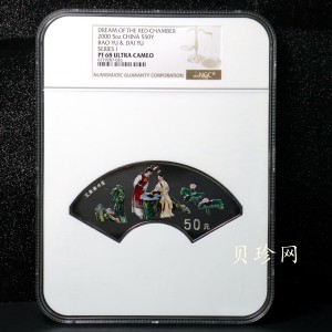 【000202】2000年中国古典文学名著——《红楼梦》彩色金银纪念币（第1组）-宝黛读书5盎司扇形