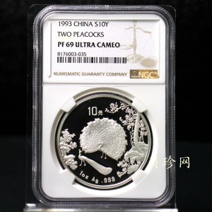 【931508】1993年中国古代名画系列（孔雀开屏）1盎司精制银币