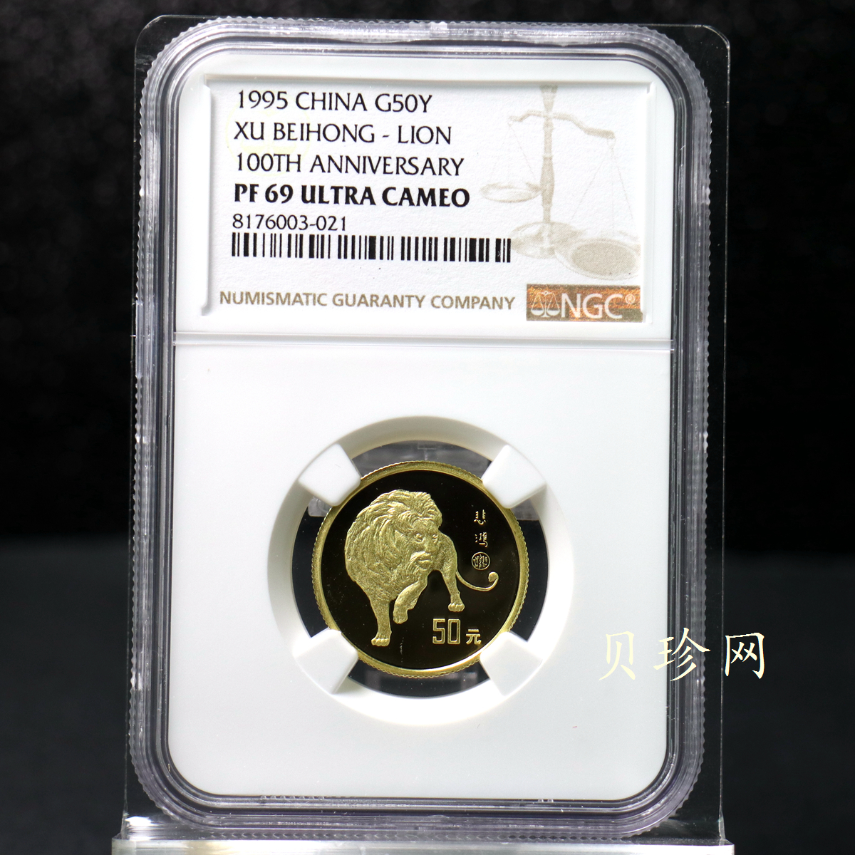 【950602】1995年徐悲鸿诞辰100周年-雄狮图8克精制金币