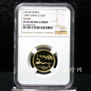 【890204】1989中国己巳（蛇）年-蛇行图8克精制金币