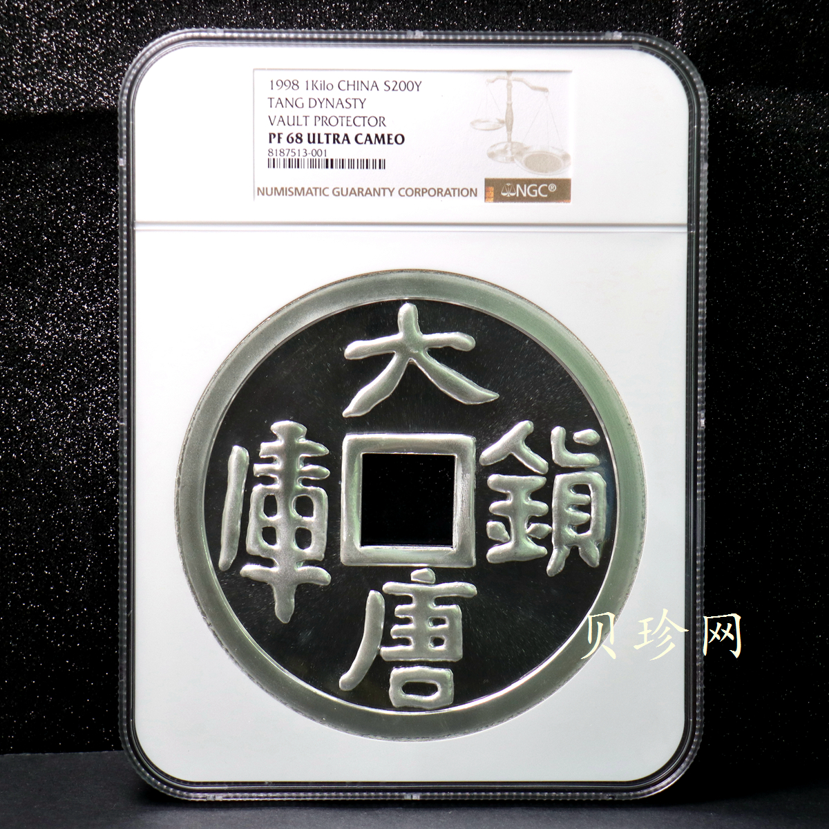 【981503】1998年大唐镇库金钱金银纪念币1公斤精制银币