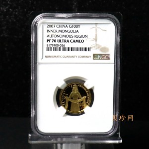 【070202】2007年内蒙古自治区成立60周年1/4盎司精制金币