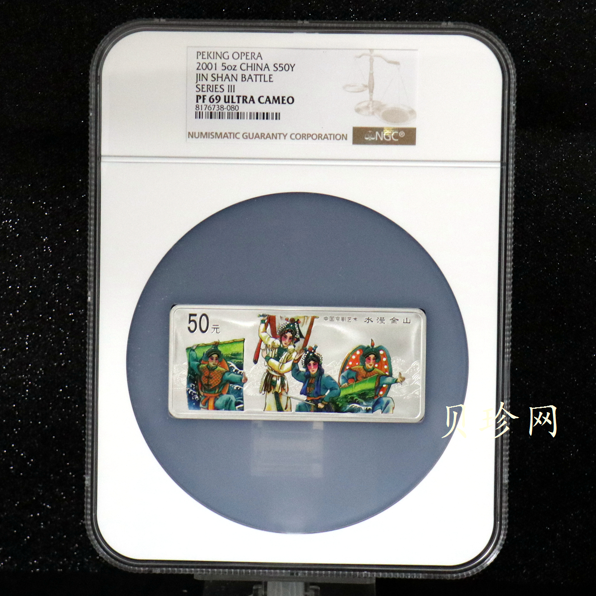 【011002】2001年中国京剧艺术彩色金银纪念币（第3组）-水漫金山5盎司彩色精制银币