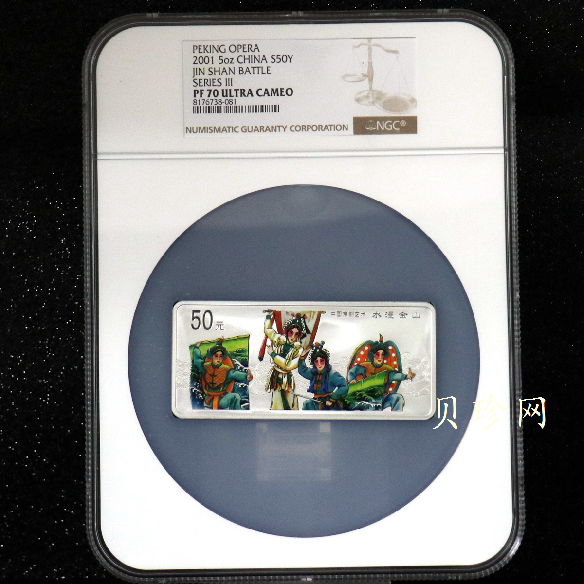 【011002】2001年中国京剧艺术彩色金银纪念币（第3组）-水漫金山5盎司彩色精制银币