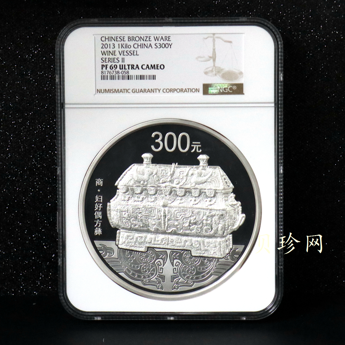 【130503】2013年中国青铜器第（2）组-商·妇好偶方彝1公斤精制银币
