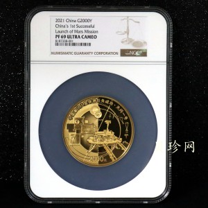 【210901】2021年中国首次火星探测任务成功150克精制金币