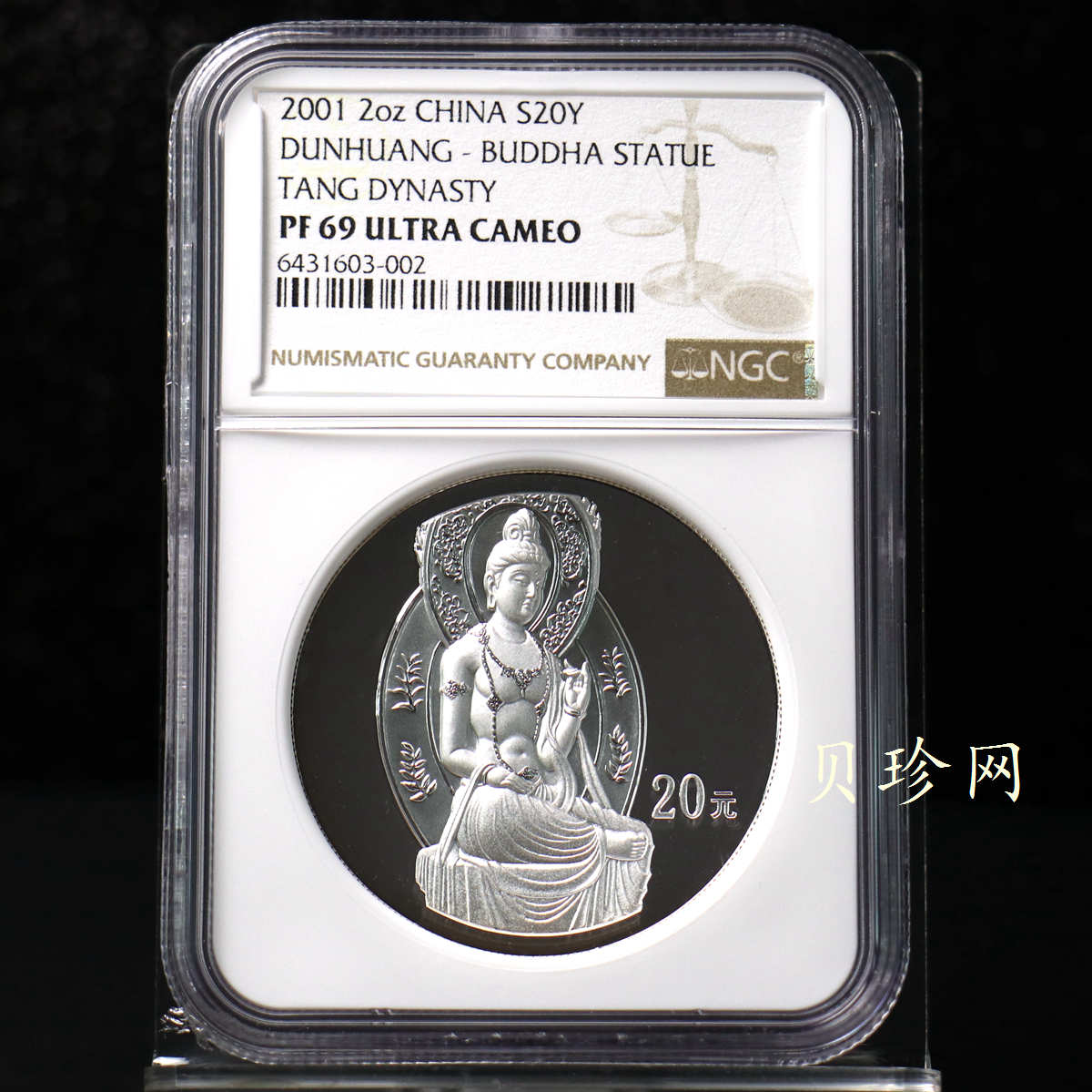 【010405】2001中国石窟艺术（敦煌）金银纪念币-盛唐菩萨像2盎司高浮雕精制银币