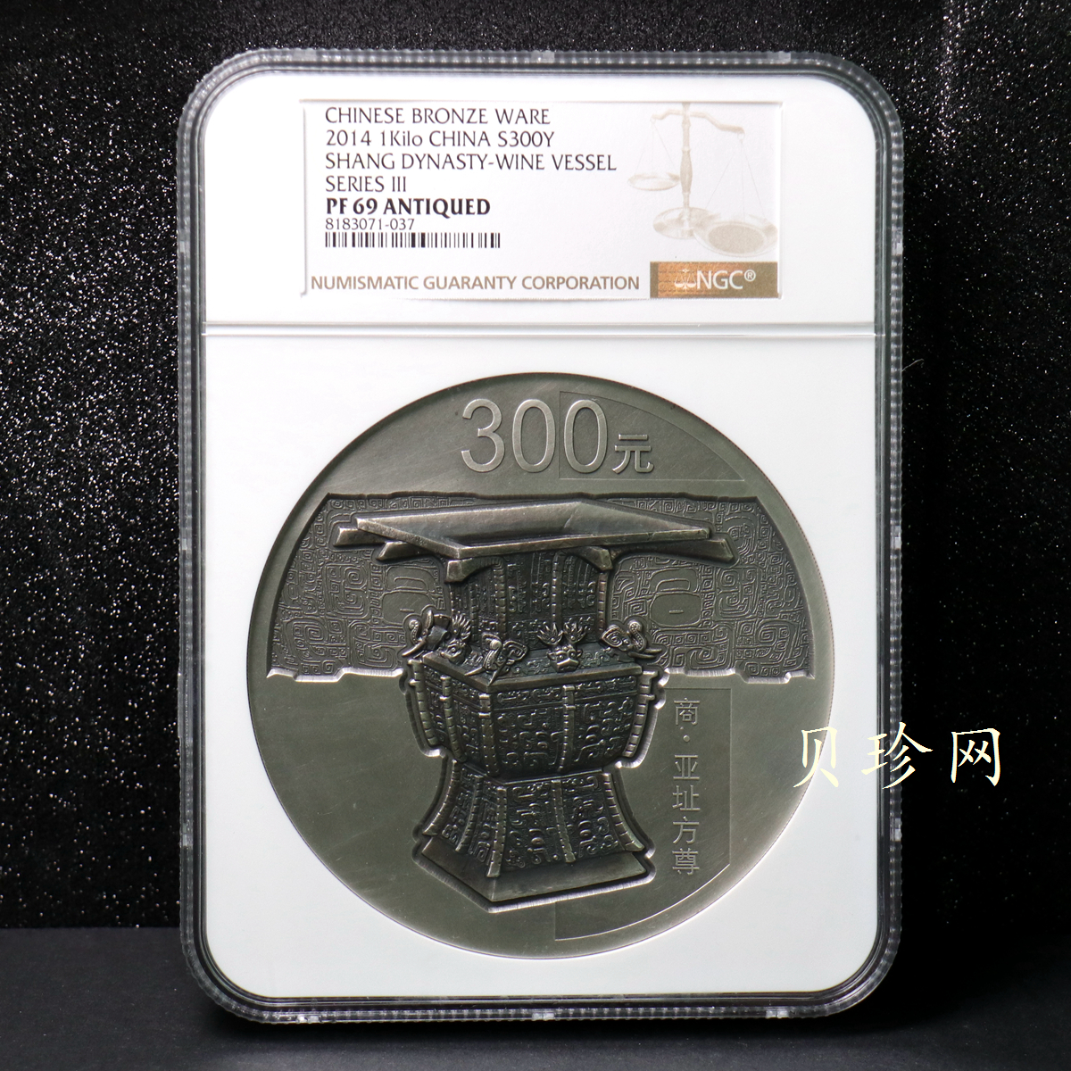 【141003】2014年中国青铜器第（3）组-亚址方尊1公斤精制银币