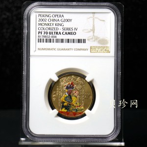 【021201】2002年中国京剧艺术彩色金银纪念币（第4组）-闹天宫1/2盎司彩色精制金币