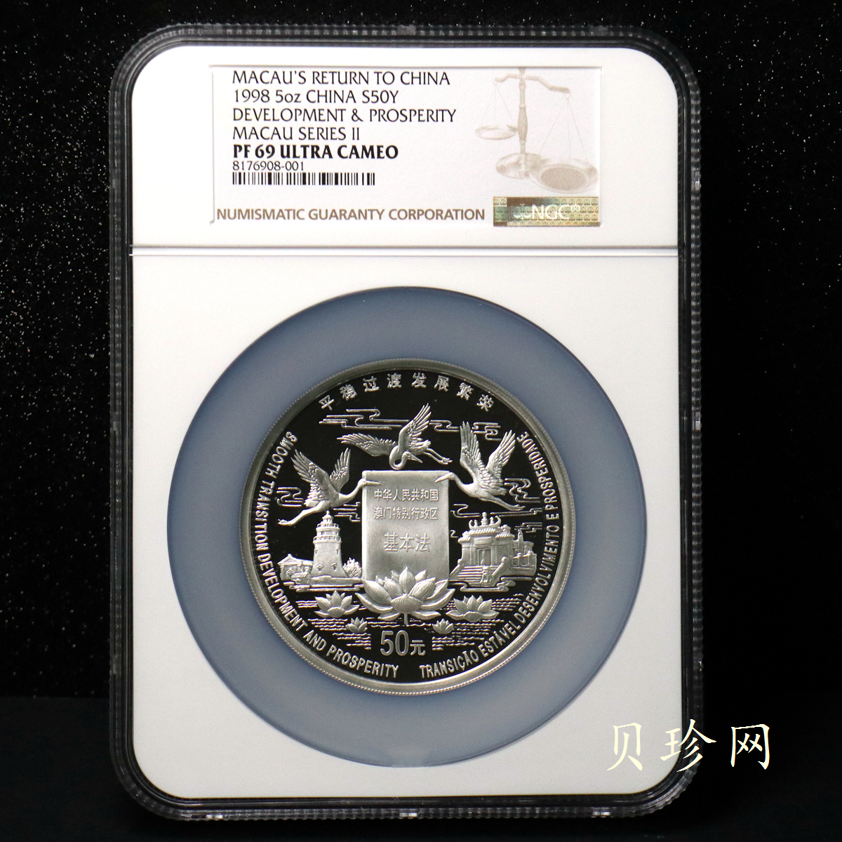 【980903】1998年澳门回归祖国金银纪念币（第2组）-基本法5盎司精制银币