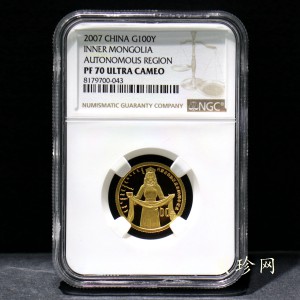 【070202】2007年内蒙古自治区成立60周年1/4盎司精制金币