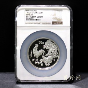 【930306】1993中国葵酉（鸡）年5盎司精制银币