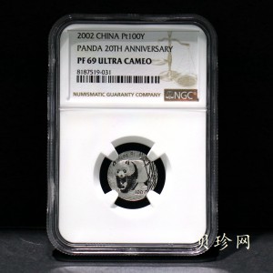 【020202】2002年中国熊猫金币发行20周年银铂纪念币1/10盎司精制铂币