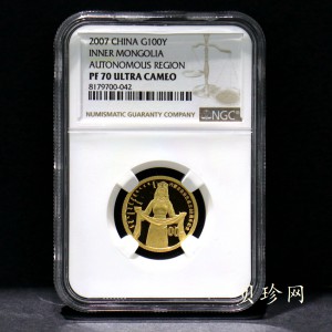 【070202】2007年内蒙古自治区成立60周年1/4盎司精制金币