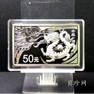 【111510】2012年壬辰龙年生肖5盎司长方形精制银币