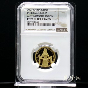 【070202】2007年内蒙古自治区成立60周年1/4盎司精制金币