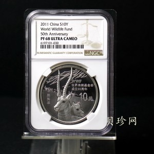 【110702】2011年世界自然基金会成立50周年1盎司精制银币